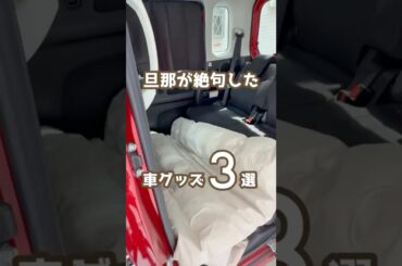 【コレ知ってる⁉︎】便利車グッズ3選