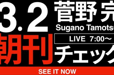 3/2（月）朝刊チェック:大義なき戦争