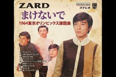 【ZARD】 負けないで (1964年 東京オリンピック主題歌）