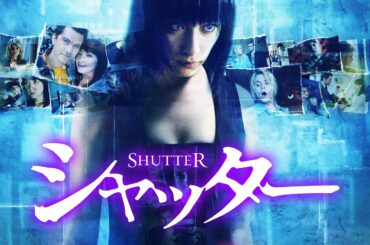 シャッター | Shutter（吹き替え, ホラー, サスペンス, 幽霊, 心霊写真, 映画フル）