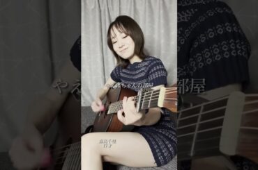 【歌ってみた】森高千里「17才」#208