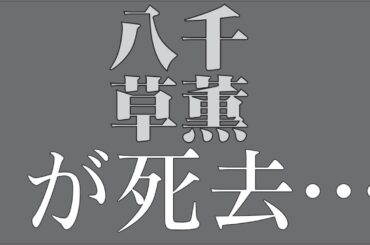 🎬「なぜ八千草薫は“永遠の理想の妻”と呼ばれたのか？昭和・平成を生きた気品の真実」