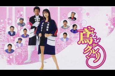 #映画 #名作　鳶がクルリと （2005年）【 本編フル動画 】 #観月ありさ #哀川翔 #通山愛里 #宇津井健