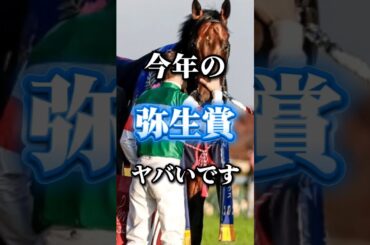 皐月賞の前哨戦！弥生賞ディープインパクト記念の個人的注目馬発表！ #競馬 #中央競馬予想 #競馬予想 #弥生賞#弥生賞ディープインパクト記念 #弥生賞2026#弥生賞ディープインパクト記念2026