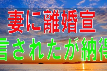 【テレフォン人生相談】妻に離婚宣言されたが納得できなくて悩む夫!