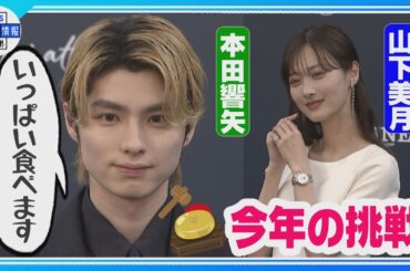 【本田響矢・山下美月】スイス高級時計⌚イベントで明かした「〝強い女〟になるために始めたいこと🥊💥」「最近の健康食生活🍚🫘🍢」