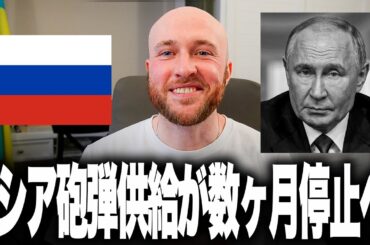 速報！ウクライナ軍が“ロシア弾薬産業の心臓”をついに破壊！砲弾供給が数ヶ月停止へ！