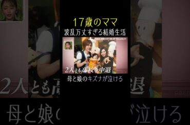17歳のママ、壮絶な結婚生活とは?【秘密のママ園】シーズン2は毎週日曜よる9時から放送！過去回はアベマで全話無料配信中！