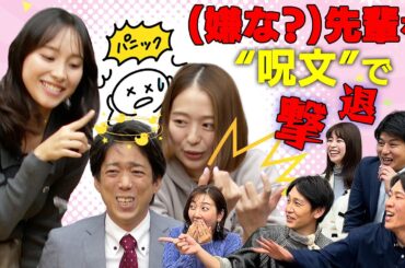 【パニック】ゲームで絆を深めるはずが…フジアナ大混乱!小室アナ＆新人・石渡アナが“呪文”で“天敵”立本アナを撃退！
