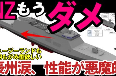 【ゆっくり解説・軍事News】海上自衛隊引渡し！ニュージーランドも次期もがみ型護衛艦欲しい＃豪州とNLも驚く性能！