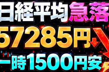 🌟2026/3/2 速報🌟【日経平均】反落📉ホルムズ海峡が事実上封鎖⚡そしてジワリ金融危機懸念💹日本株の行方📊