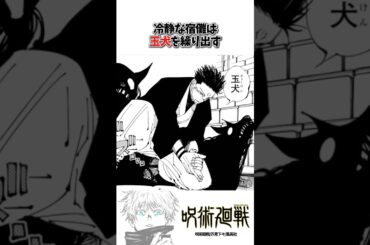 【呪術廻戦】第217話「浴②」宿儺vs万が今始まる！#呪術廻戦 #死滅回游 #jujutsukaisen #漫画 #雑学 #アニメ