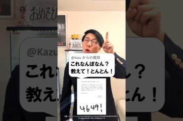 二階堂ふみさんとカズレーザーさん結婚報告の4649!の値は？