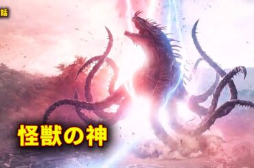 【映画紹介】怪獣王の遺産｜モナークレガシーオブモンスターズ シーズン2 第1話 完全解説