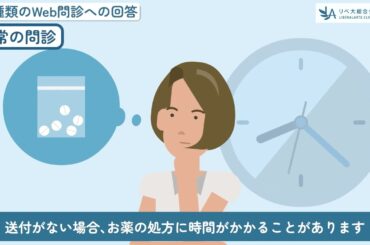 オンライン診療のご案内