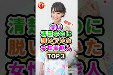 ㊗️🎉90万再生🎉‼️実は清楚な可愛い女の子の女性芸能人 #芸能 #芸能人 #大友花恋