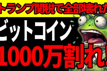 ビットコイン997万円、昨日「全部上向き」だった翌朝に全壊していた。一夜で何が起きたか全部話す