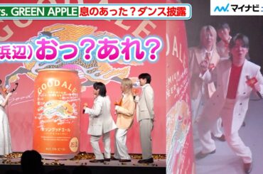 Mrs. GREEN APPLE、息のあった（？）ダンスを披露！浜辺美波の撮影で全員わちゃわちゃ