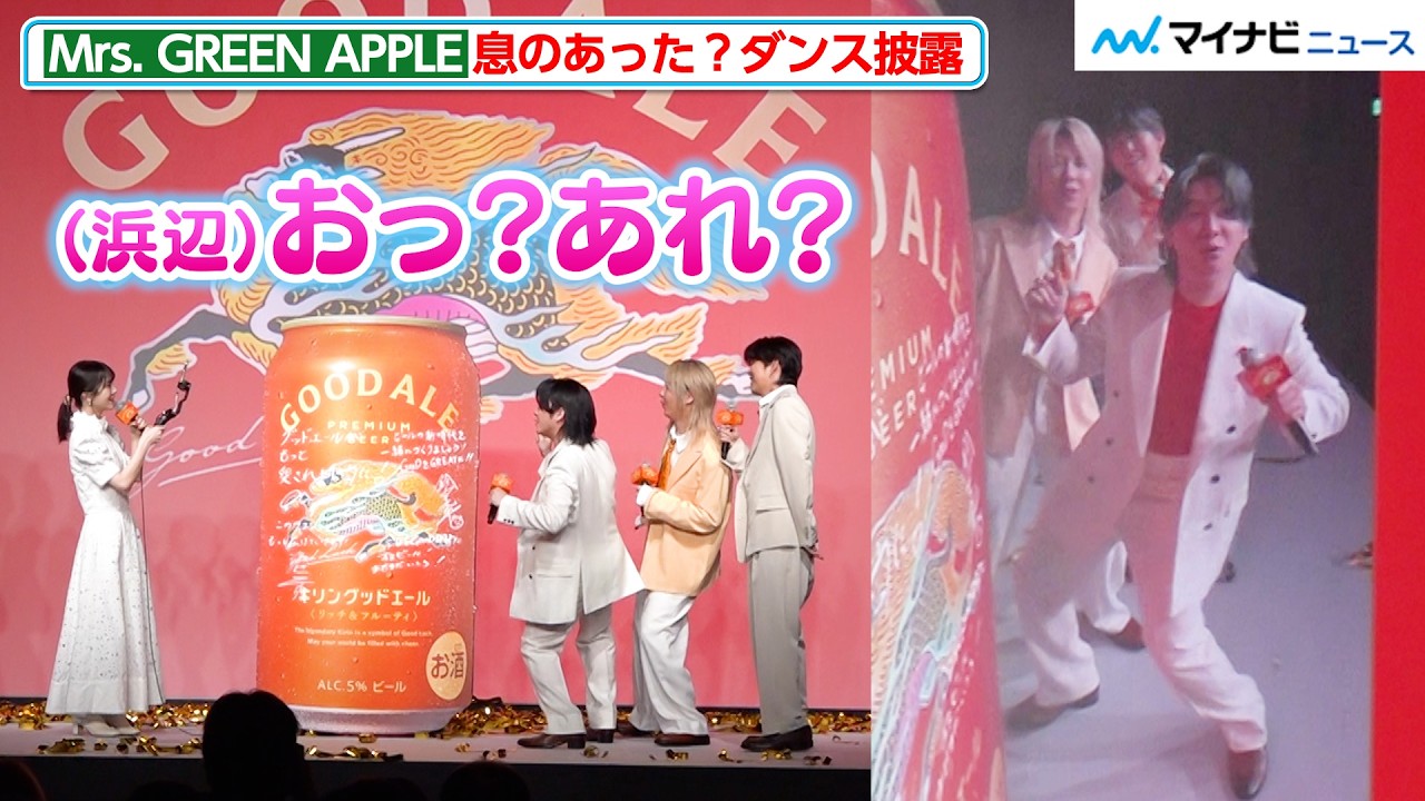 Mrs. GREEN APPLE、息のあった(?)ダンスを披露!浜辺美波の撮影で全員わちゃわちゃ Mrs. GREEN APPLE、息のあった(?)ダンスを披露!浜辺美波の撮影で全員わちゃわちゃ