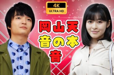 岡山天音＆森七菜が語る“お互いのすごさ”——想像を超えた瞬間【ひらやすみ｜Tokyo trendline】#岡山天音 #森七菜 #ひらやすみ