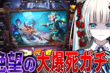 【第五人格】のんが勝手にガチャして大沼りして怒っていく様子がこちら【のん】【identityV】