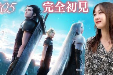 #05《完全初見》クライシスコア⚔️終わっちゃうの嫌だな。。。【CRISISCORE FINALFANTASY VII】