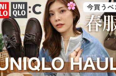 【購入品】今買うべき！ユニクロ新作デニムやトップス、小物が可愛すぎ🌸春の着回しコーデ
