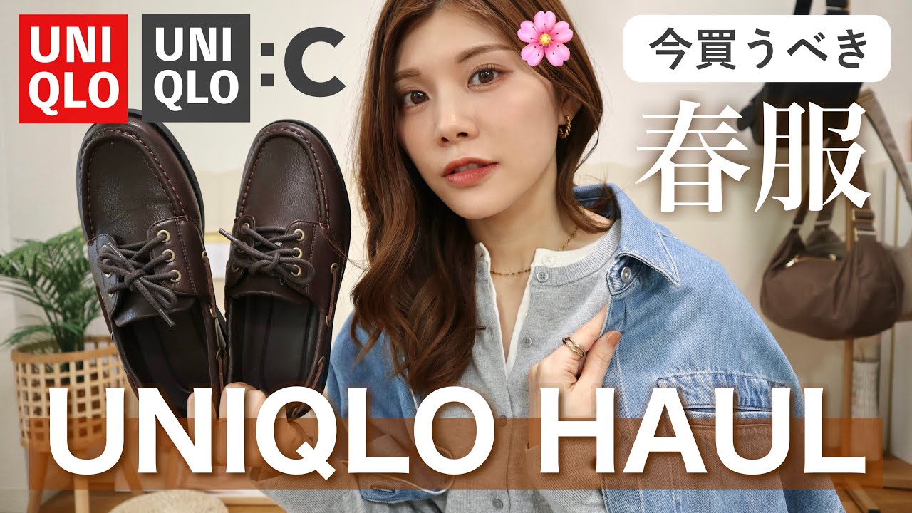 【購入品】今買うべき!ユニクロ新作デニムやトップス、小物が可愛すぎ🌸春の着回しコーデ 【購入品】今買うべき!ユニクロ新作デニムやトップス、小物が可愛すぎ🌸春の着回しコーデ