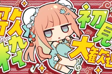 【#歌枠/KARAOKE】初見さん大歓迎歌枠！みんな集まれ～～！！！  #早乙女乙葉 #VTuber #初見さん大歓迎