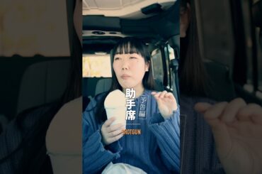 ＜予告編 ＞「助手席」SHOTGUN #2分間短編ドラマ #ドラマ