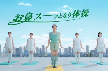 ストナリニ『スーッとなり体操』篇(出演・浅田真央さん)