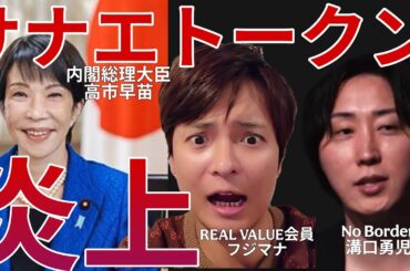 サナエトークン大炎上でヤバイ！仮想通貨歴10年、REAL VALUE会員の僕が溝口勇児に忖度なく徹底解説！