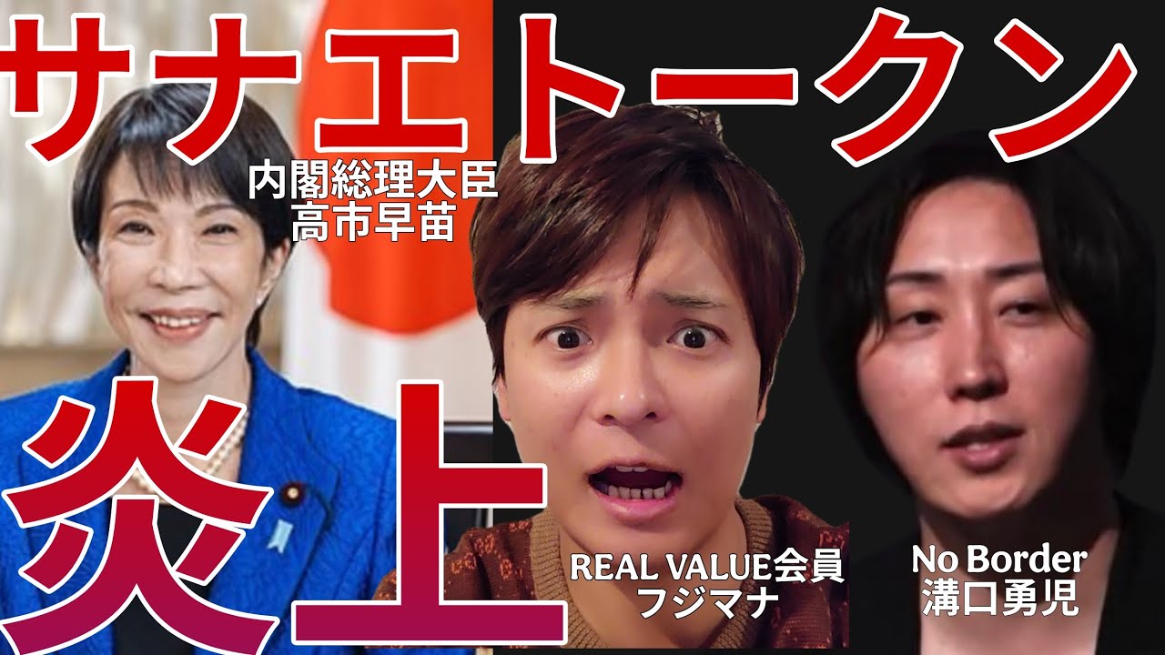 サナエトークン大炎上でヤバイ!仮想通貨歴10年、REAL VALUE会員の僕が溝口勇児に忖度なく徹底解説! サナエトークン大炎上でヤバイ!仮想通貨歴10年、REAL VALUE会員の僕が溝口勇児に忖度なく徹底解説!