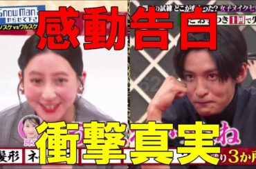 衝撃の瞬間！目黒蓮が明かす河北麻友子の赤面理由に驚愕！裏側で起こったドラマティックな胸キュン事件が今明らかに！ | 雪魂TV