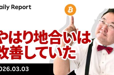 ビットコイン、7万ドルワンタッチ、やはり地合いは改善していた