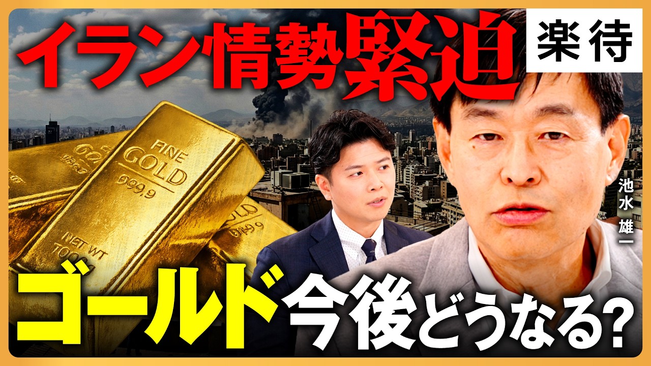 【金6000ドル予想】トランプリスクで「ゴールド爆騰」は続く?急落パターン、次の買い手は?《池水雄一×野沢春日②》 【金6000ドル予想】トランプリスクで「ゴールド爆騰」は続く?急落パターン、次の買い手は?《池水雄一×野沢春日②》
