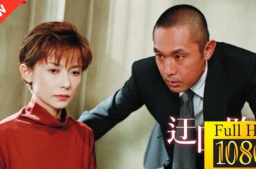 【国内ドラマ】火曜サスペンス劇場 迂回路【ドラマフル】🎍🍁