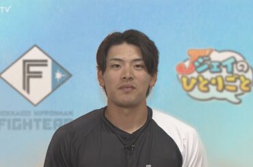 【速報・動画】ファイターズ野村佑希選手が結婚発表　「変わらず応援していただけるとうれしい」