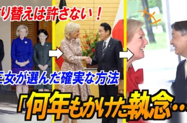 【衝撃】ベルギー王室が涙をのんだ平成のすり替え外交…令和で明かされた驚きの真相