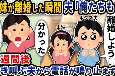 妹の離婚に便乗して離婚宣言した夫→強気だった男が1週間で崩壊した結末