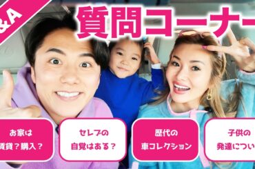 【質問コーナー】福王寺一家はセレブの自覚ある？軽井沢の道中みなさまからの質問にお答えします！【ドライブトーク】