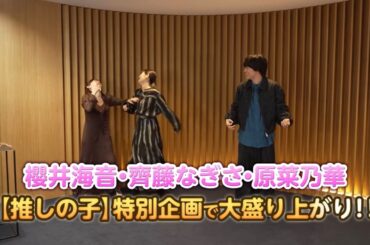 【推しの子】スペシャル映像特典　予告編