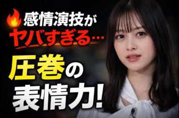 白石聖の感情演技が話題！大河「豊臣兄弟！」で魅せた実力 | Japan TV#白石聖 #豊臣兄弟 #大河ドラマ