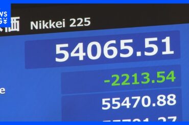 【速報】日経平均株価 一時2200円超の下落 5万5000円を割り込む　中東情勢受け｜TBS NEWS DIG