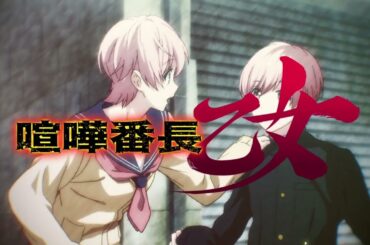 【アニメフル全話】不良の娘・ひなたが、男子校に転校し、喧嘩番長として戦う学園アクションコメディ。