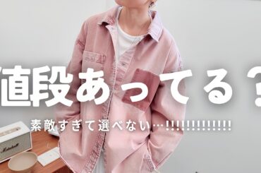 今月もときめくお洋服たくさん集めました！！！！！！！！