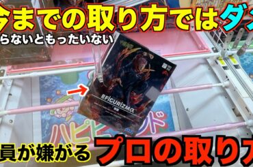 【クレーンゲーム】知らないとガチで損する！今までの取り方ではダメ！絶対に覚えて欲しい取り方！徳島駅にあるゲーセンがやばすぎた！明日からすぐ使えるテクニック！完全攻略、丁寧に解説【クレーンゲーム】