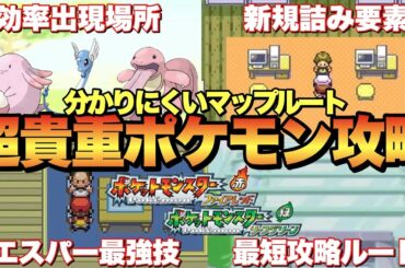 【ポケモンFRLG】見逃し厳禁！激レアポケモン入手方法&詰みやすいポイント&シルフカンパニー最短攻略など！