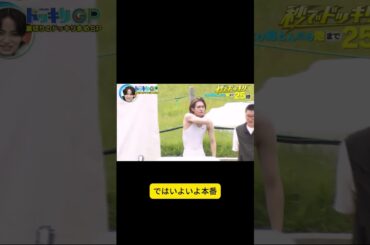 油断したその瞬間、冷水シャワーが彼を直撃！#ドッキリGP #神回 #shorts #DokkiriGP