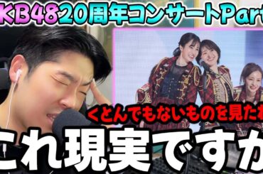 令和で再び見れた奇跡！AKB48の全盛期メンバーがほぼ全員登場した千秋楽の感想【AKB48】【20周年コンサートPART3】